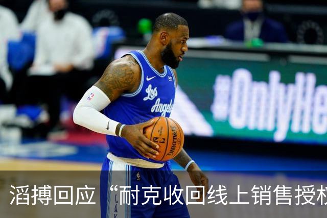 滔搏回应“耐克收回线上销售授权”，股价涨超10%