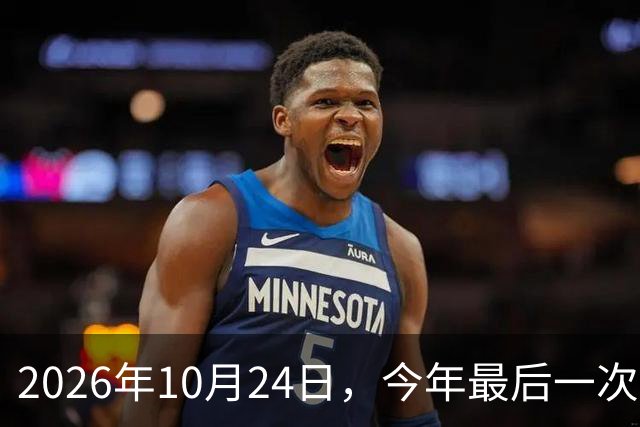 2026年10月24日，今年最后一次水逆：这次水逆会逆点啥？